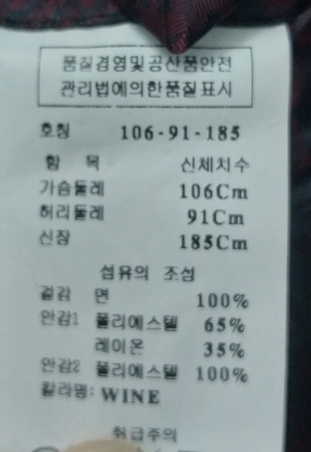 레노마 와인 벨벳 남성 자켓 105 상품이미지7