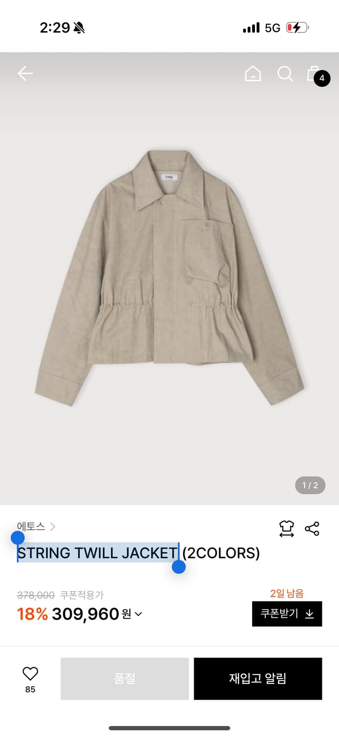 ETHOS STRING TWILL JACKET (sand beige) 상품이미지2