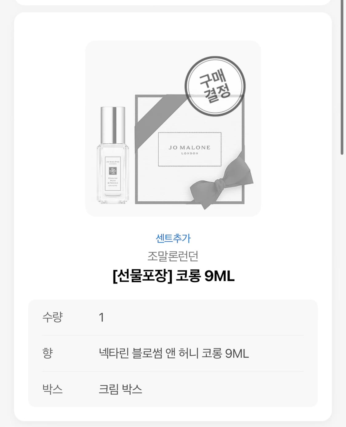 조말론 향수 넥타린 블로썸 앤 허니 코롱 9ml 케이스 상자 있음 상품이미지4