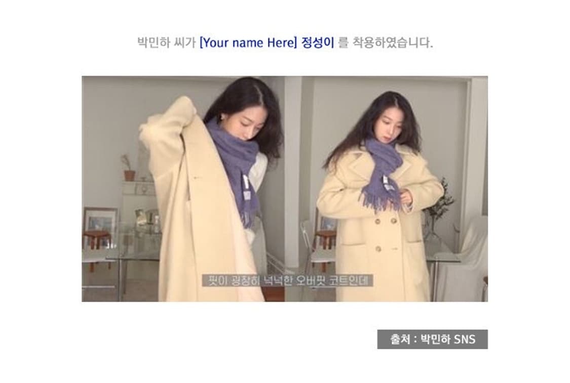 택O) [s] 유어네임히얼 정성이 코트 버터 [장희령, 임현주 착용] 상품이미지3