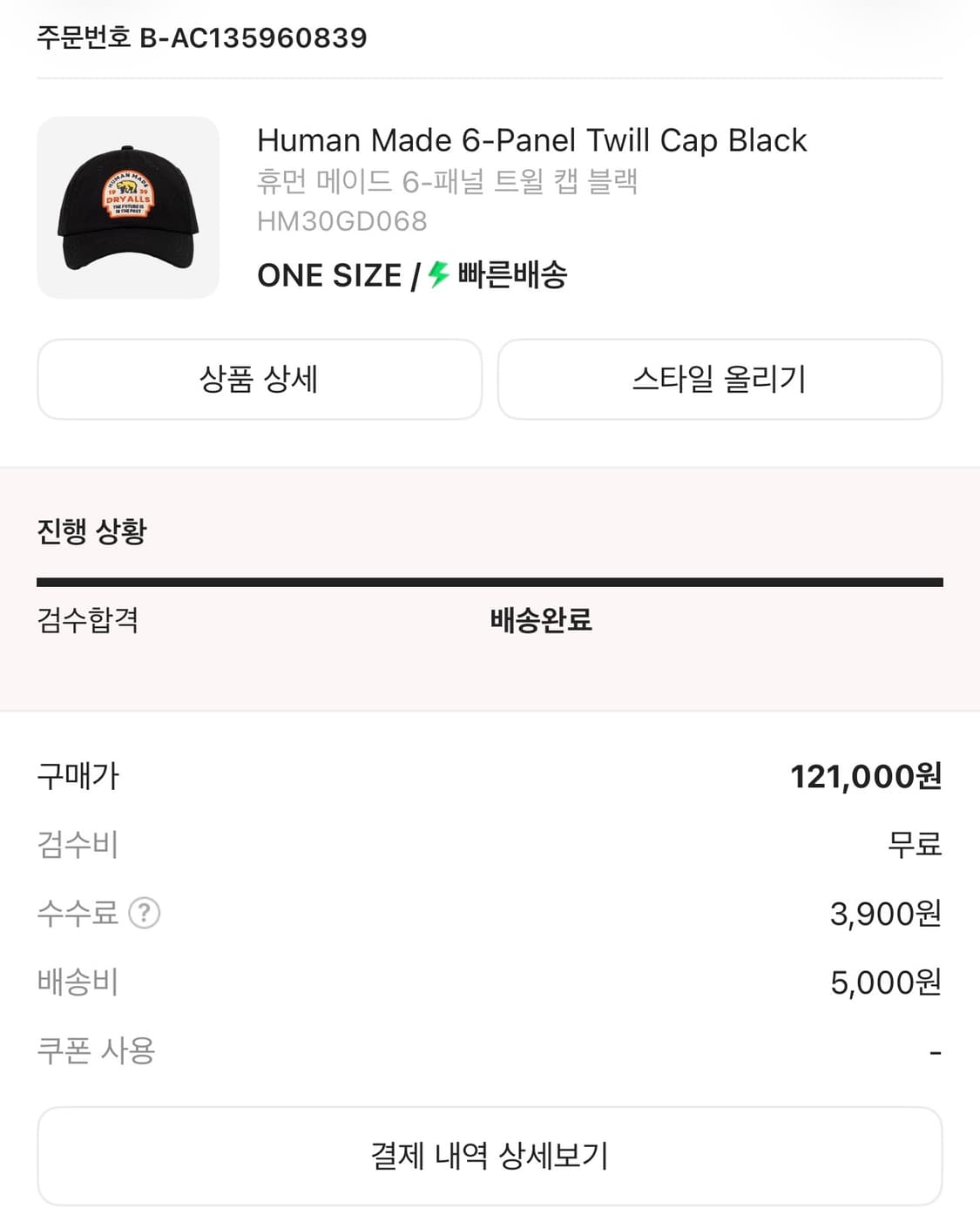 휴먼 메이드 6-패널 트윌 캡 블랙 택 뗀 새상품 판매 상품이미지3