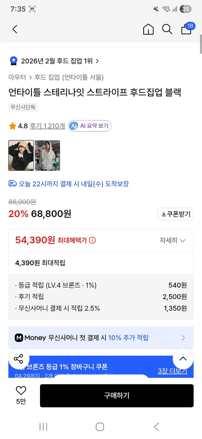 언타이틀서울 스테리나잇 스트라이프 후드집업 블랙 M 상품이미지2