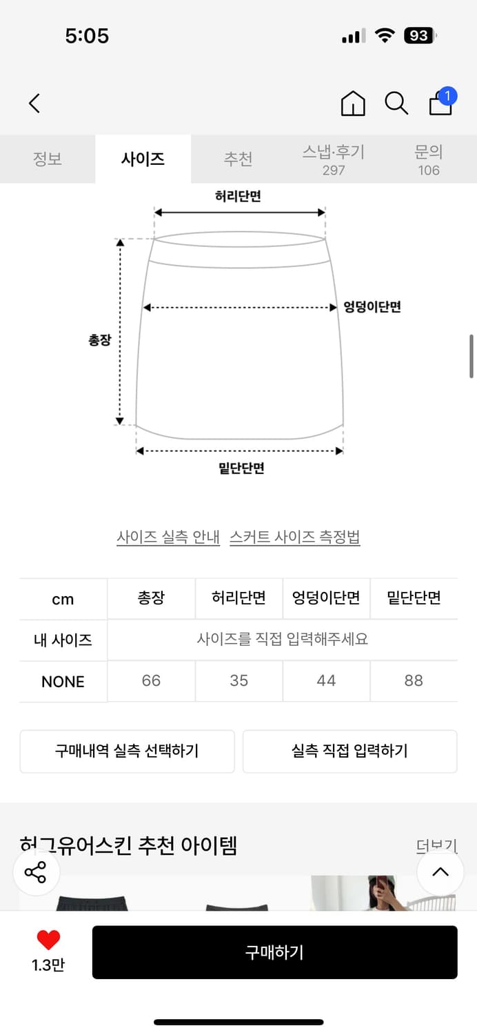 허그유어스킨 스타 플레어드 미디 스커트 상품이미지5