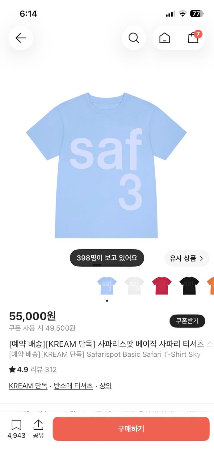 사파리스팟 티셔츠 스카이 1 상품이미지1