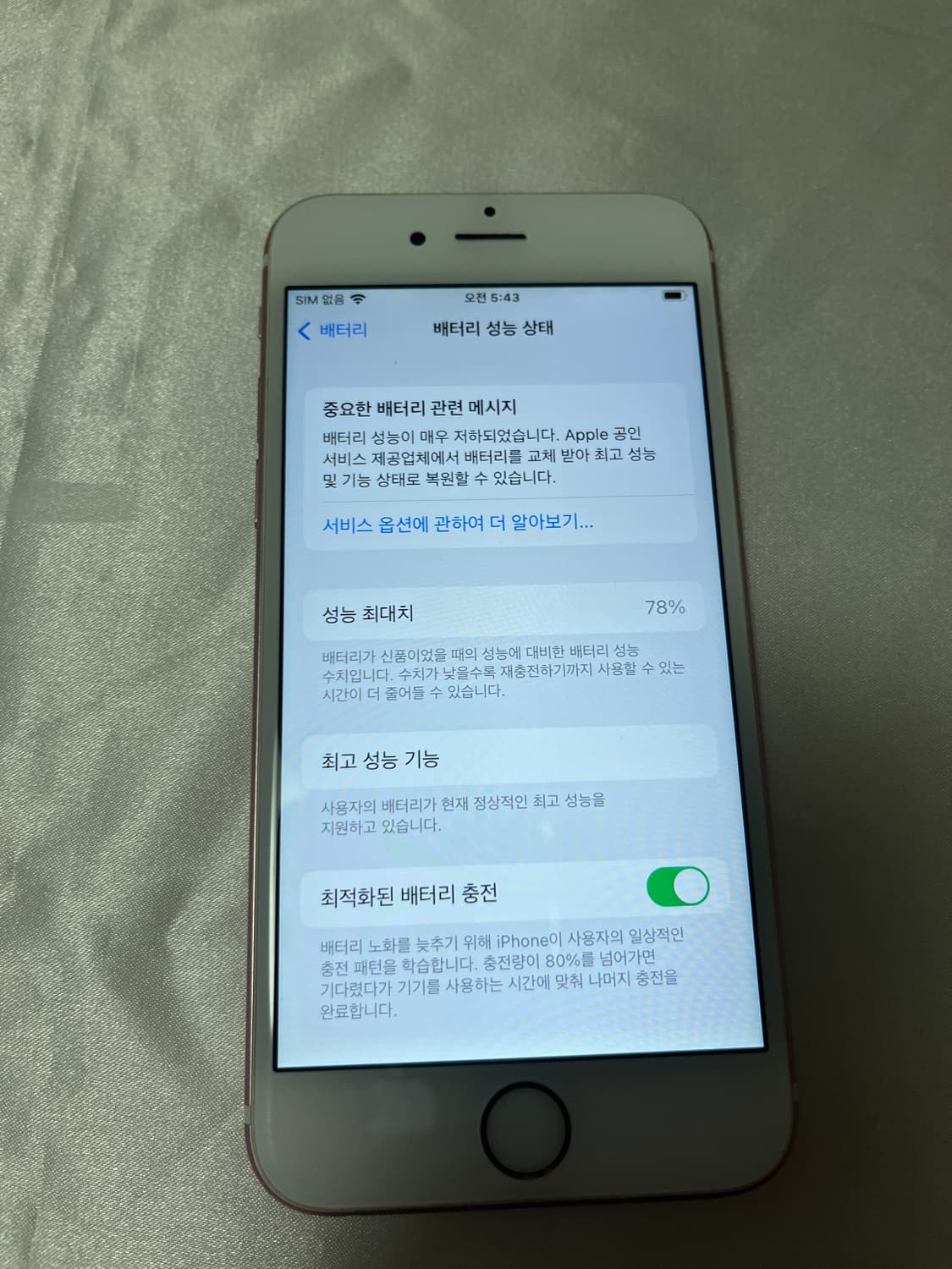 아이폰 6s 로즈골드 32GB 배터리성능 78 상품이미지3