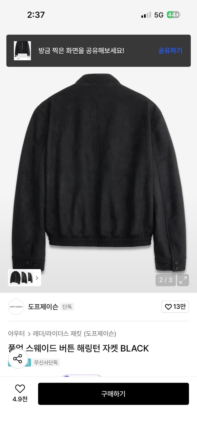 풀업 스웨이드 버튼 해링턴 자켓 BLACK 상품이미지2