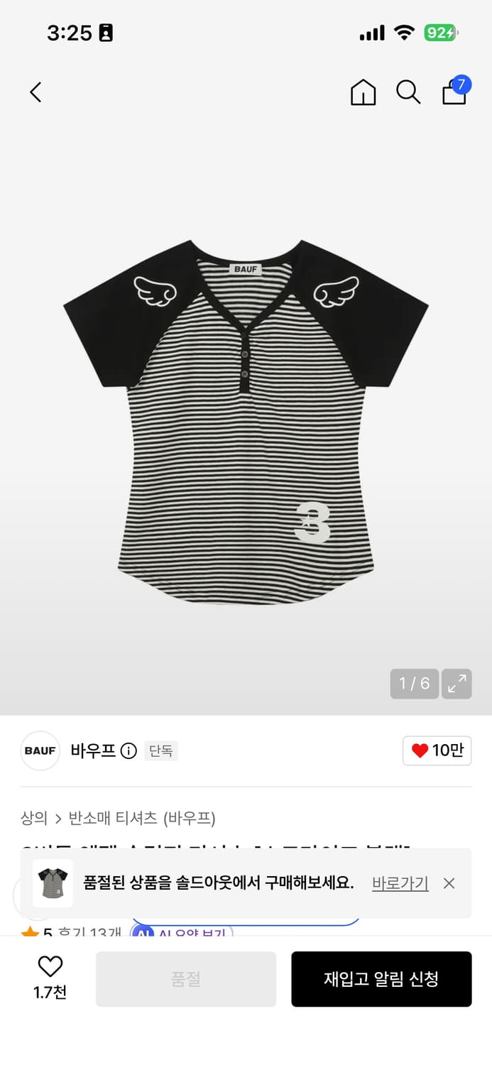 바우프 3버튼 엔젤 슬림핏 티셔츠 스트라이프 블랙 상품이미지1