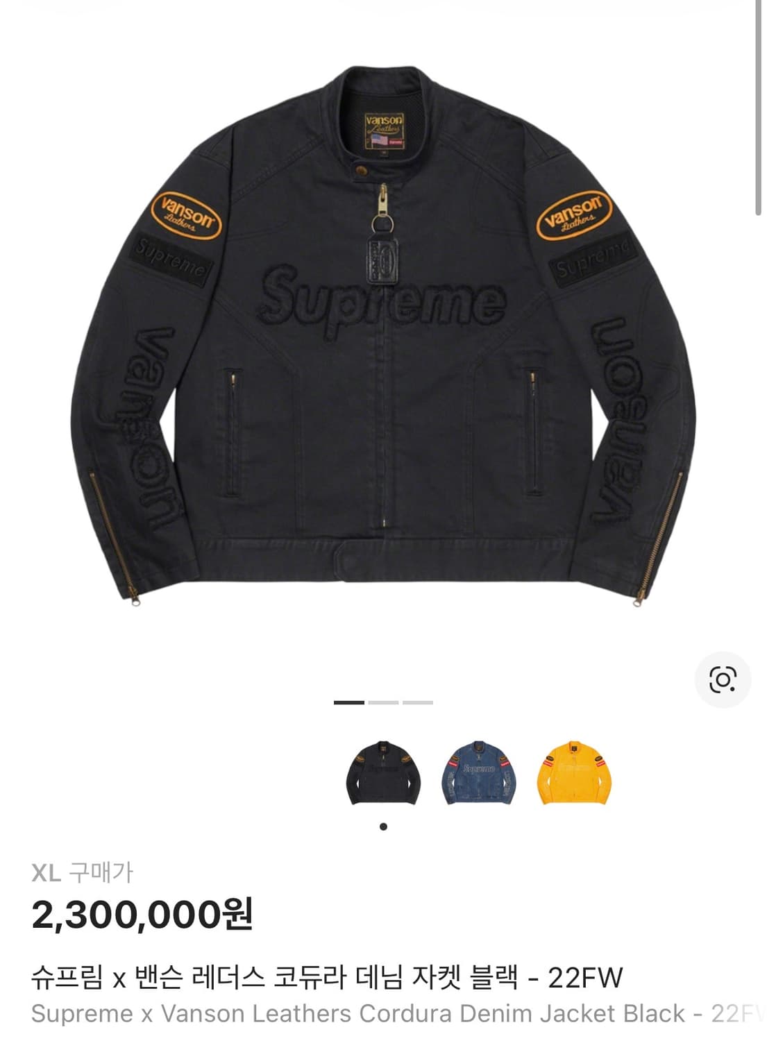 슈프림 x 밴슨 레더스 코듀라 데님 자켓 블랙 XL 상품이미지1