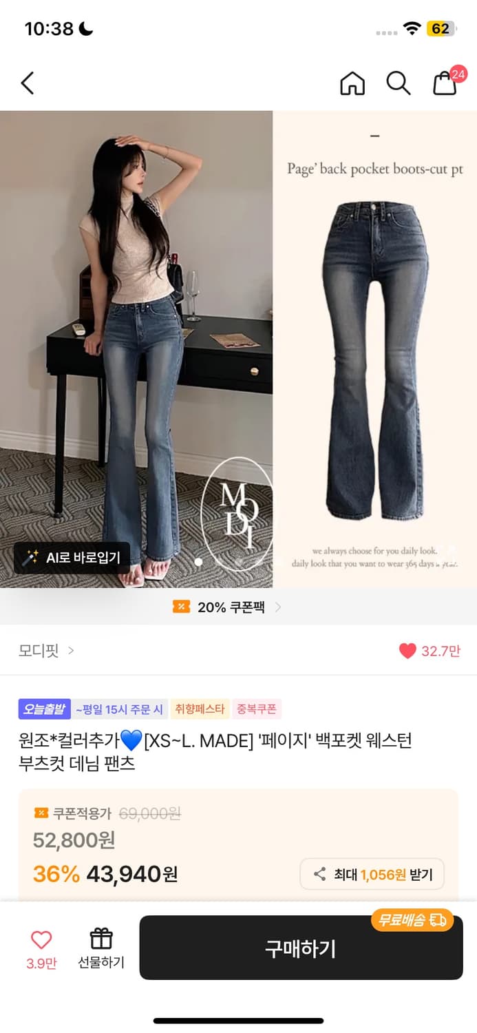 모디핏 백포켓 부츠컷 데님 팬츠 s 상품이미지1