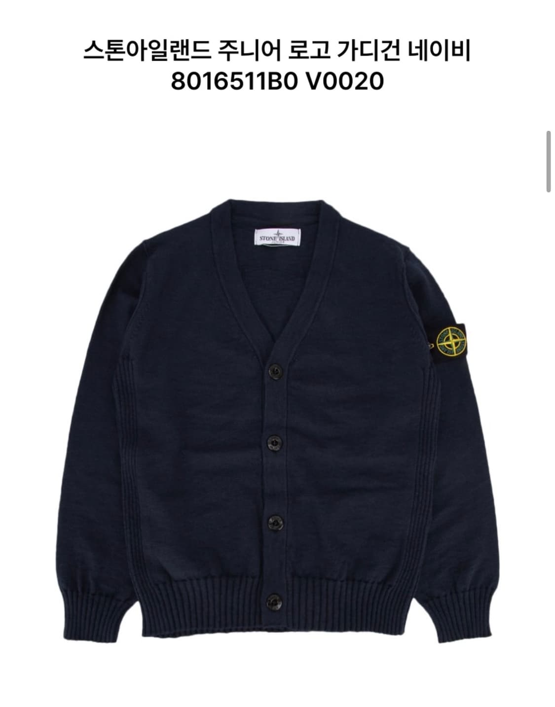 스톤아일랜드 주니어 가디건 네이비 상품이미지1