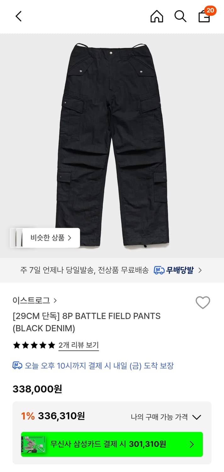 [M] 이스트로그 8p 배틀필드 팬츠 (black denim) 상품이미지5