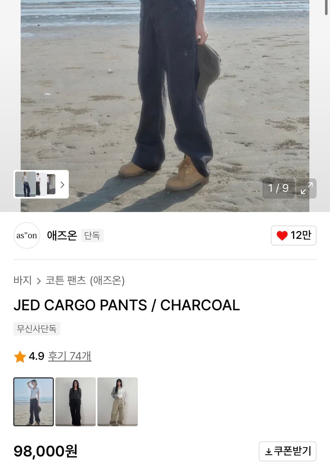 애즈온 jed cargo pants 차콜s (새상품) 상품이미지2