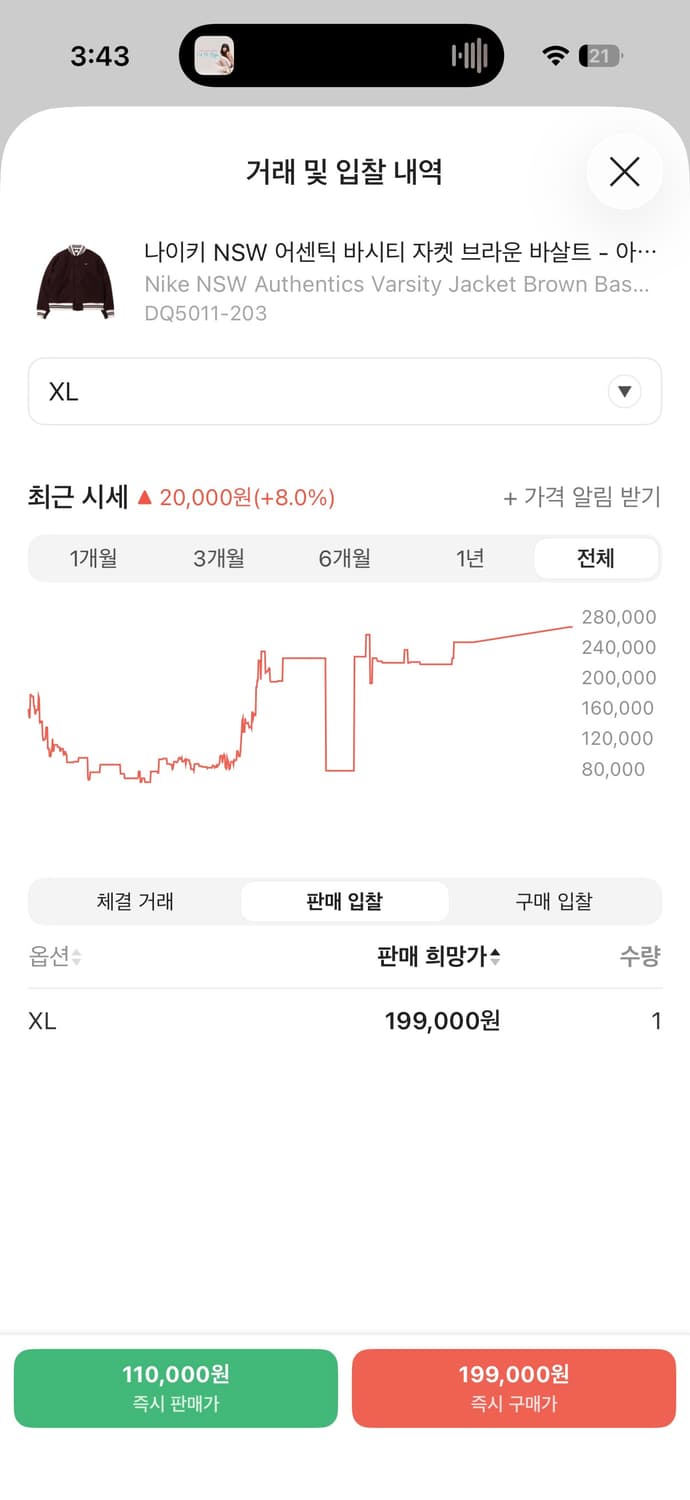 나이키 어센틱 바시티 자켓 브라운 [XL] 상품이미지2