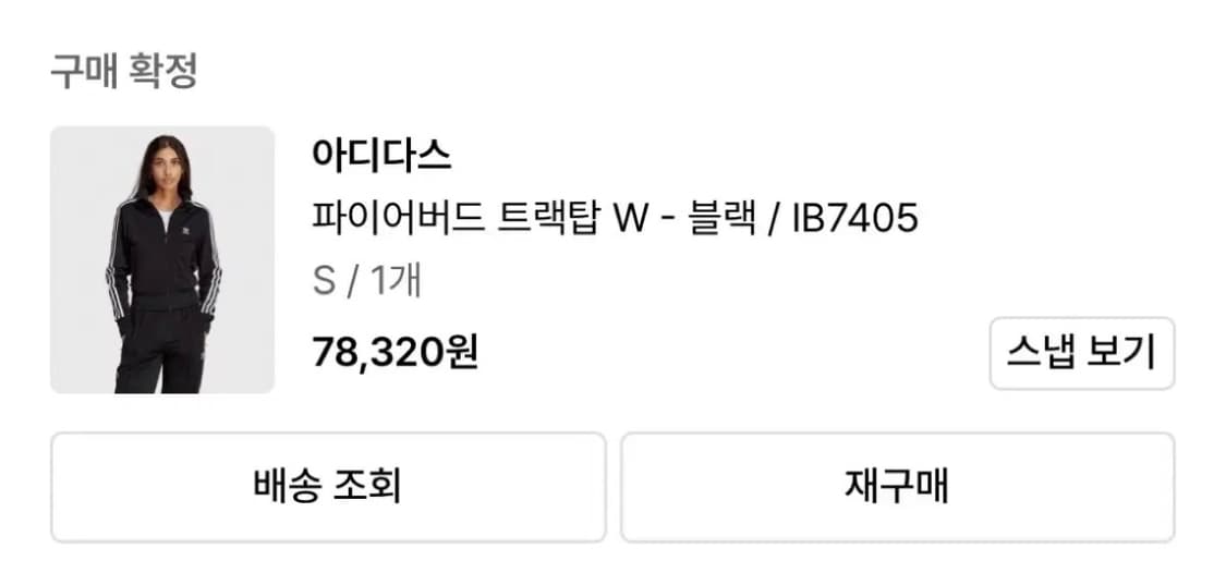 아디다스 파이어버드 블랙 트랙탑 여성s 상품이미지2