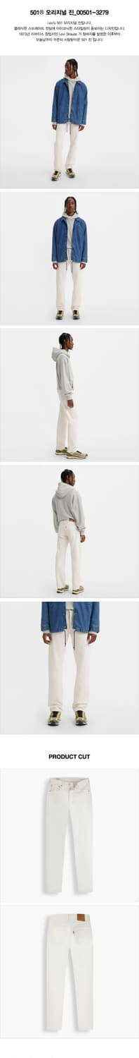 리바이스 501 뉴트럴 화이트 진 W32 L34 상품이미지4