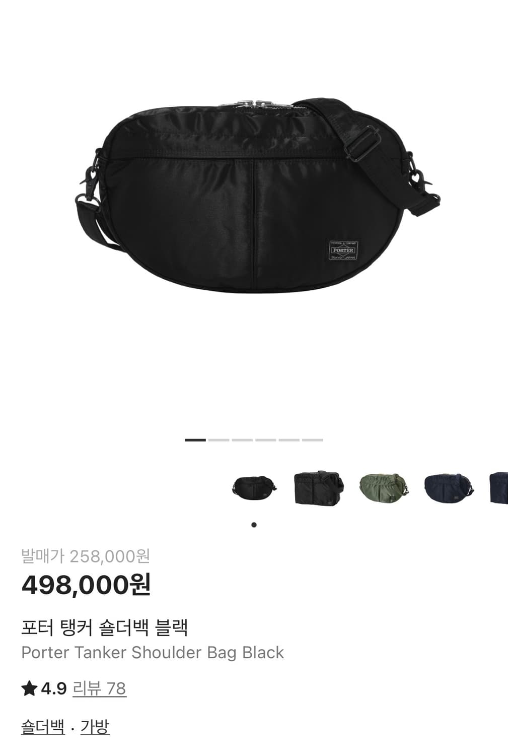 Porter Tanker Shoulder Bag Black 포터 탱커 상품이미지1