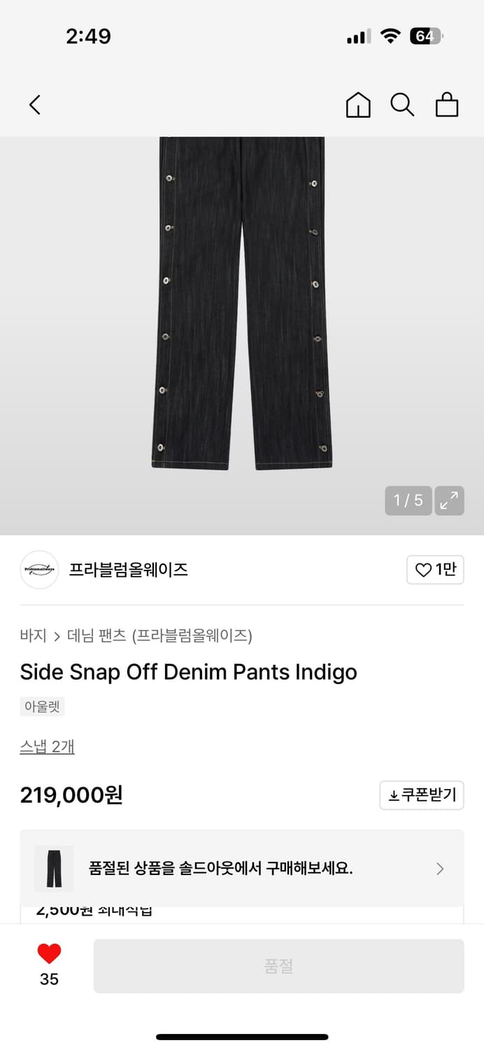 프라블럼올웨이즈 사이드 스냅 오프 데님 팬츠 LEAF  상품이미지1