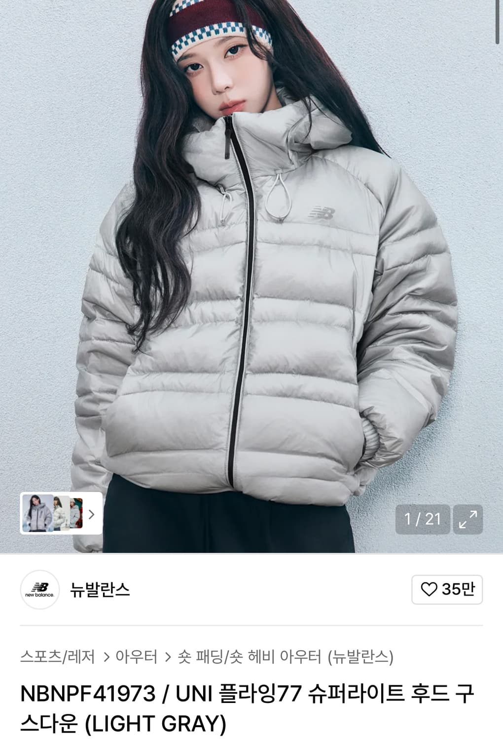 뉴발란스 윈터 패딩 UNI 플라잉77 슈퍼라이트 후드 구스다운 상품이미지1