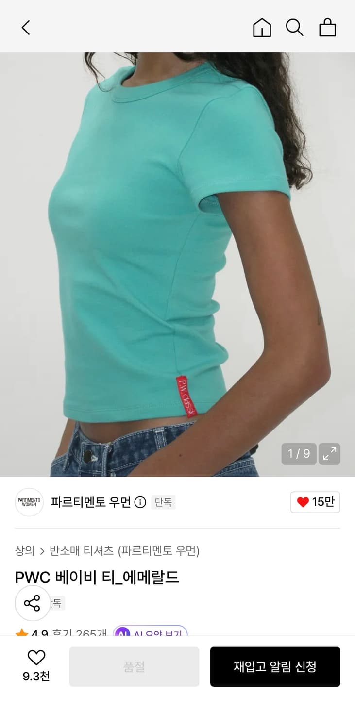 파르티멘토 우먼 PWC 베이비 티_에메랄드 상품이미지1