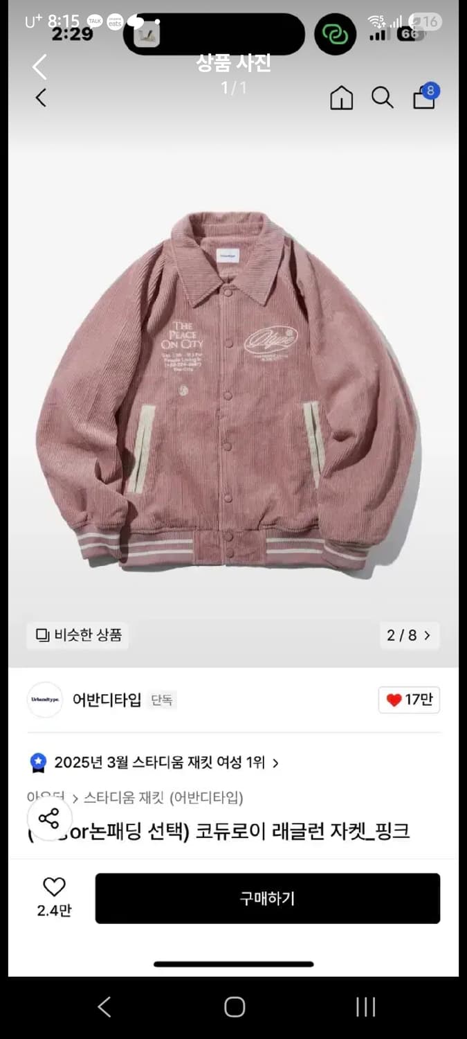 무신사 어반디타입 코듀로이 래글런 자켓 핑크 S사이즈 상품이미지1