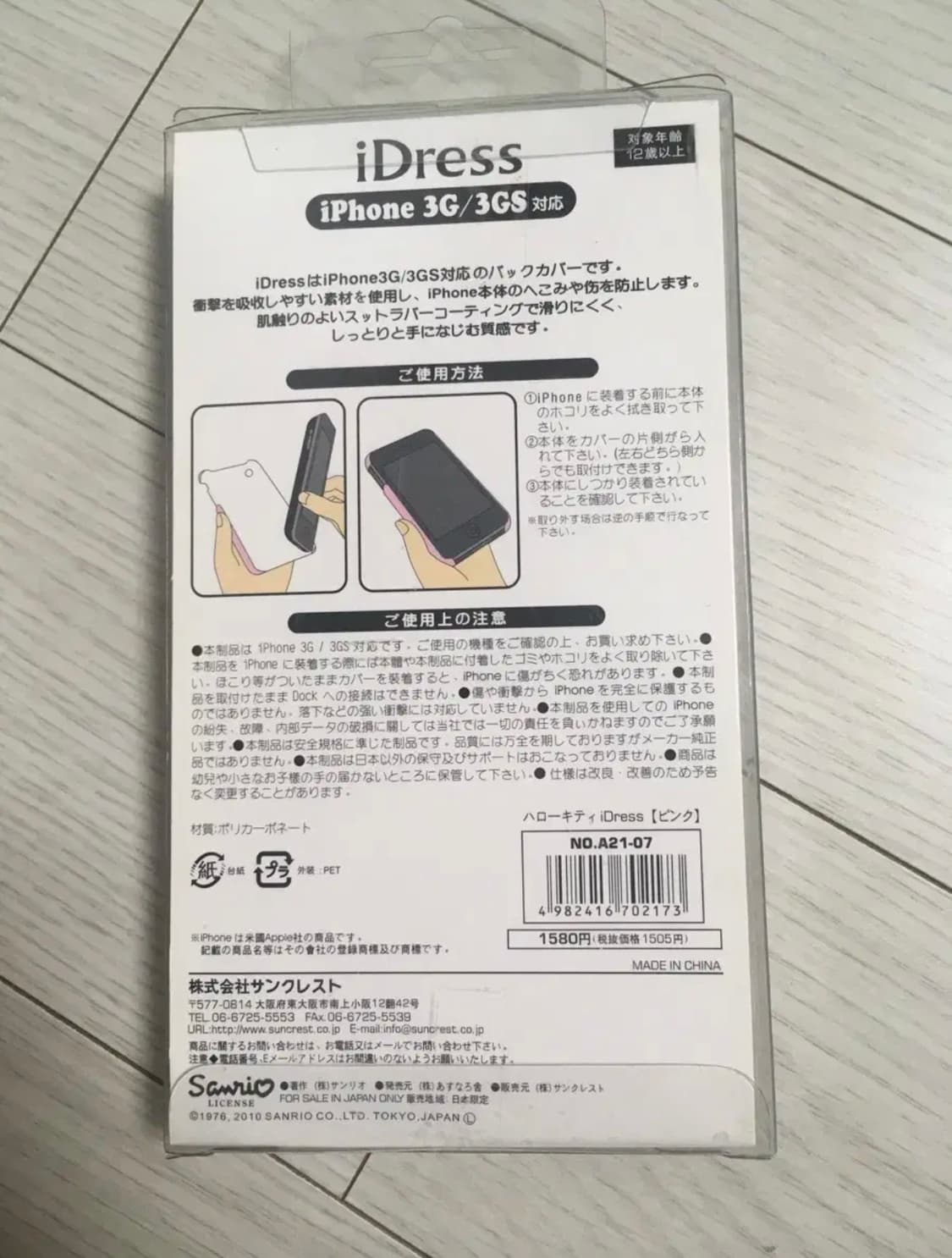 아이폰 3gs + 헬로키티 케이스(미개봉) 상품이미지3