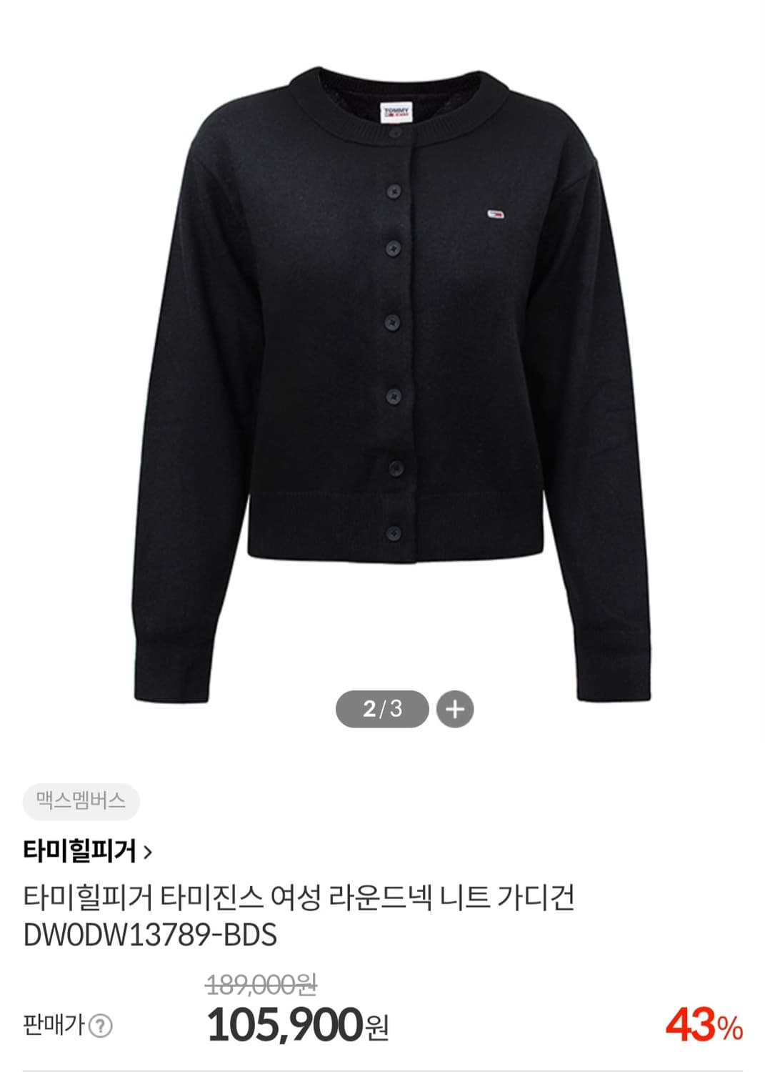 타미힐피거 타미진스 라운드넥 니트 가디건 DWODW13789 상품이미지1