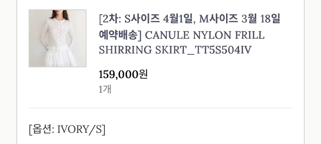 더티스 까눌레나일론프릴셔링스커트 낫유어드라이로즈쓰리타임즈클리시어아이당클럽 상품이미지6