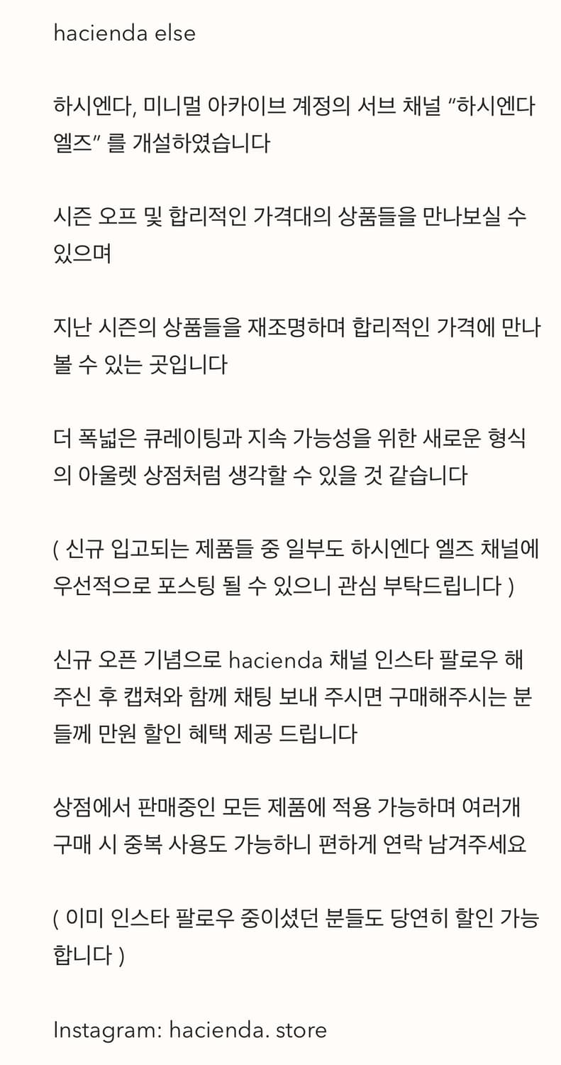 하시엔다 할인 이벤트, 세일 및 세컨 채널 안내 상품이미지6