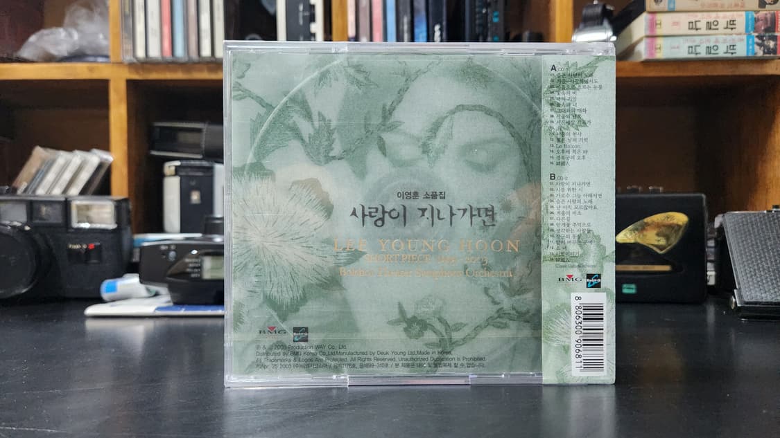 이영훈 소품집 사랑이 지나가면 CD 미개봉 상품이미지3