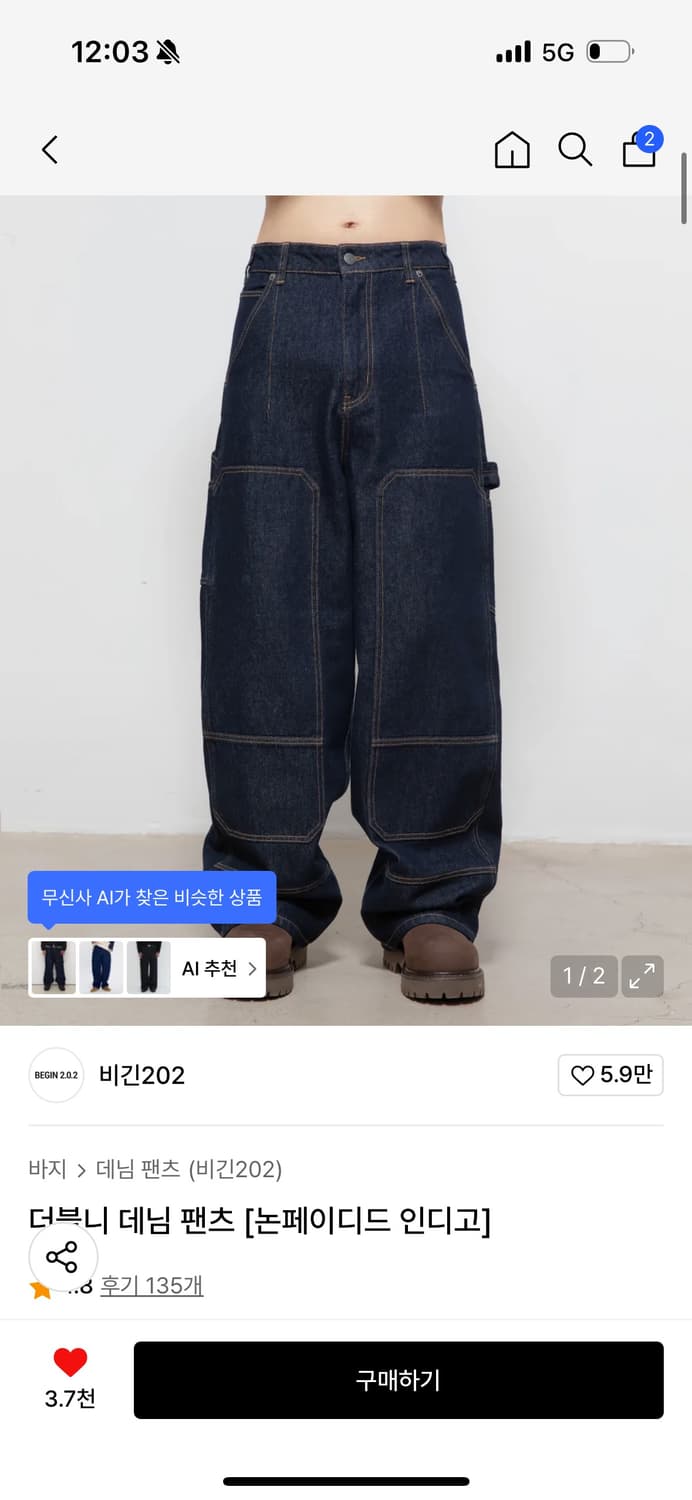 비긴 202 더블니 팬츠 2사이즈 판매합니다. 상품이미지1