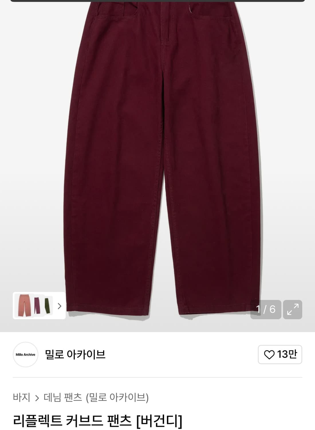 밀로 아카이브 리플렉크 커브드 팬츠 버건디  상품이미지1
