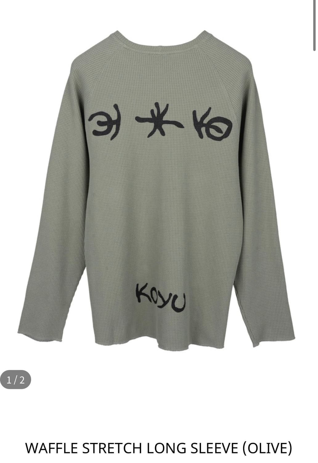 Koyu 와플 롱슬리브 1 상품이미지3