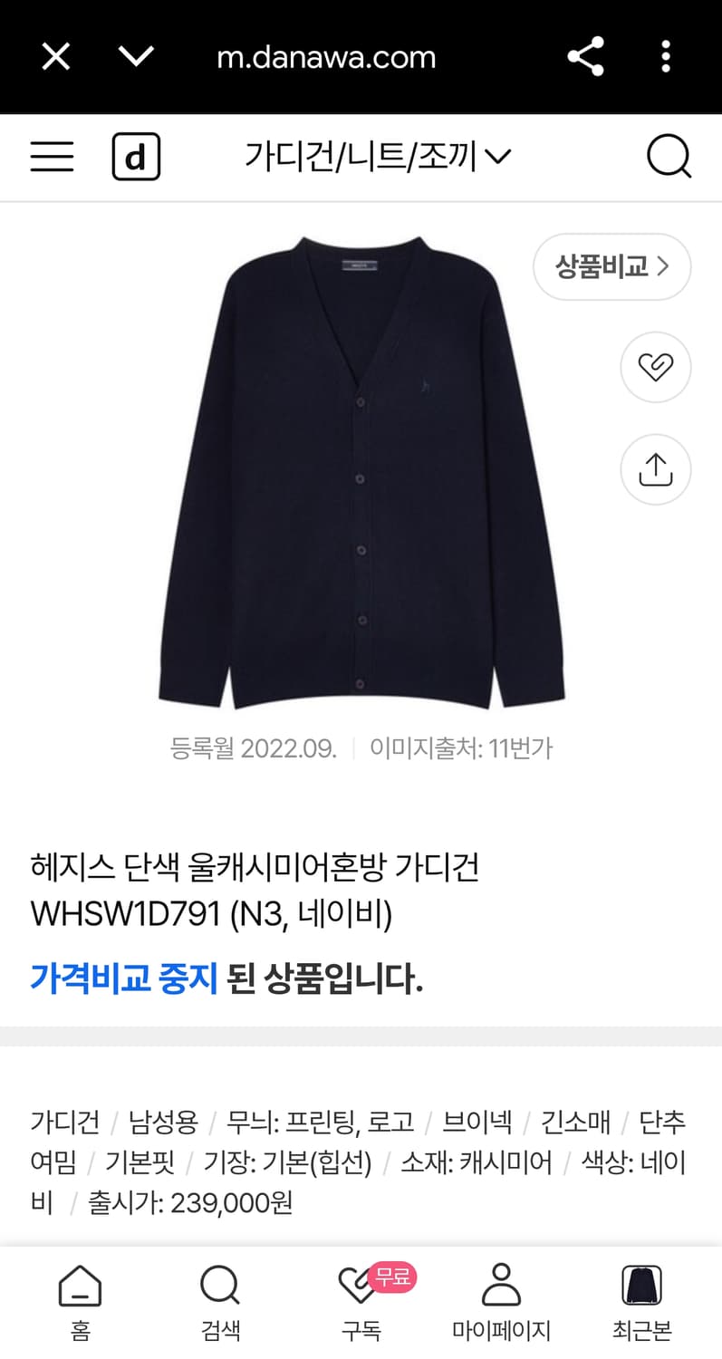 L) 헤지스 신형 22FW 다크네이비 울 모 캐시미어 니트 스웨터 가디건 상품이미지2