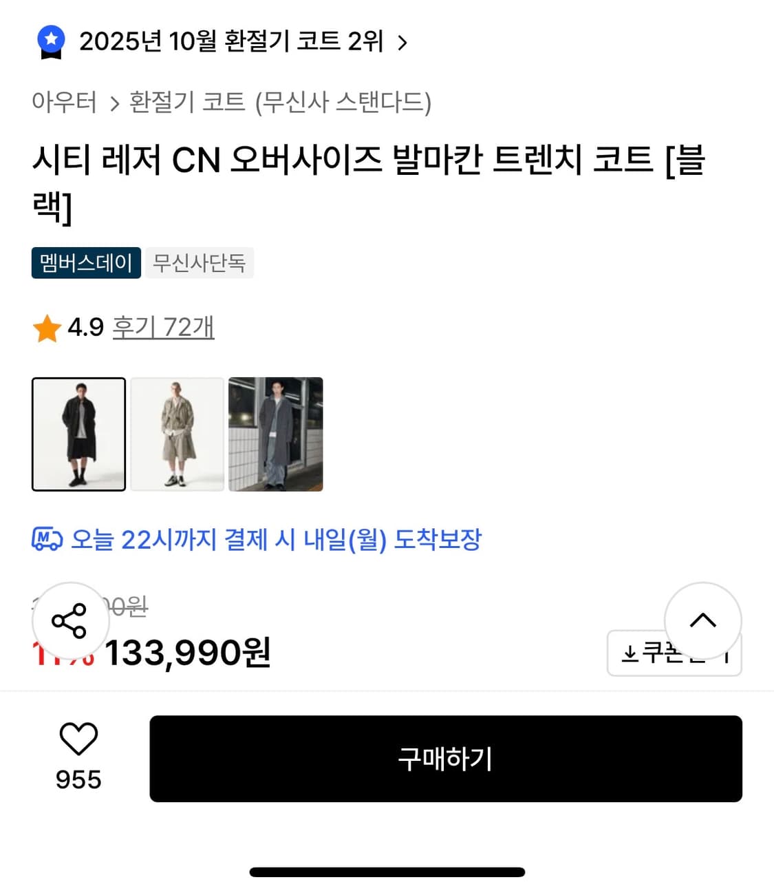 새상품)무탠다드 시티레저 트렌치코트 상품이미지2