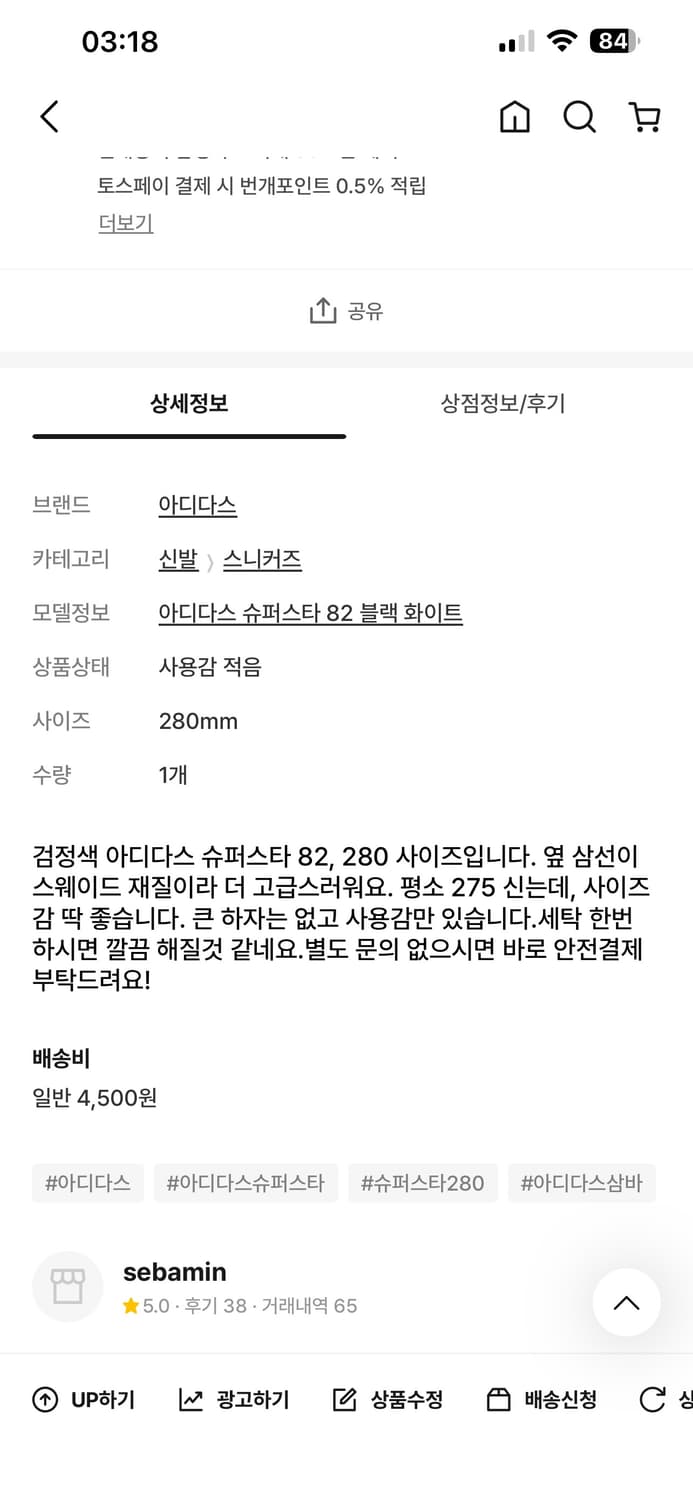 아디다스 슈퍼스타 82 상품이미지2