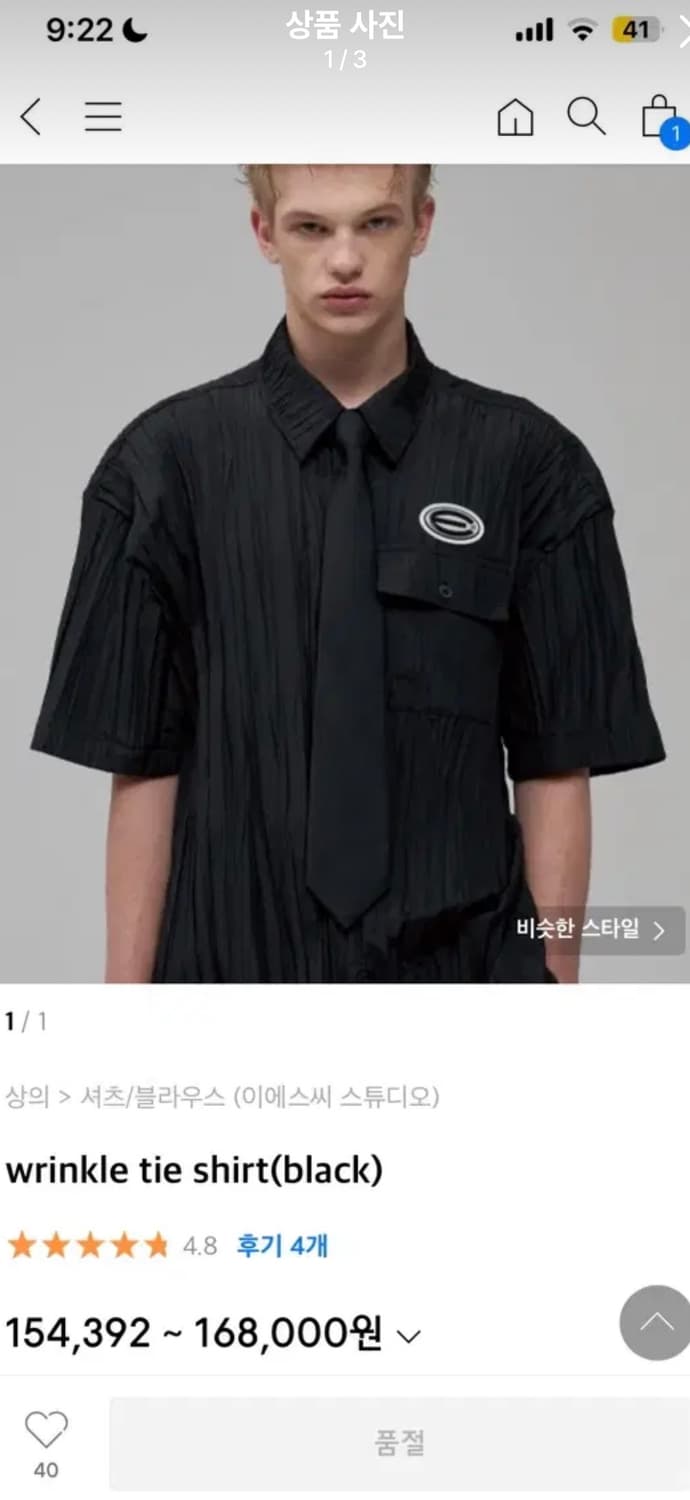 이에스씨 스튜디오 wrinkle tie shirt 상품이미지1
