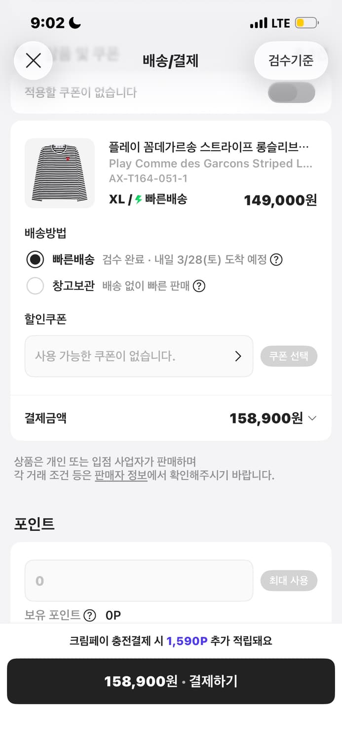 꼼데 스트라이프 롱슬리브 판매합니다 상품이미지4