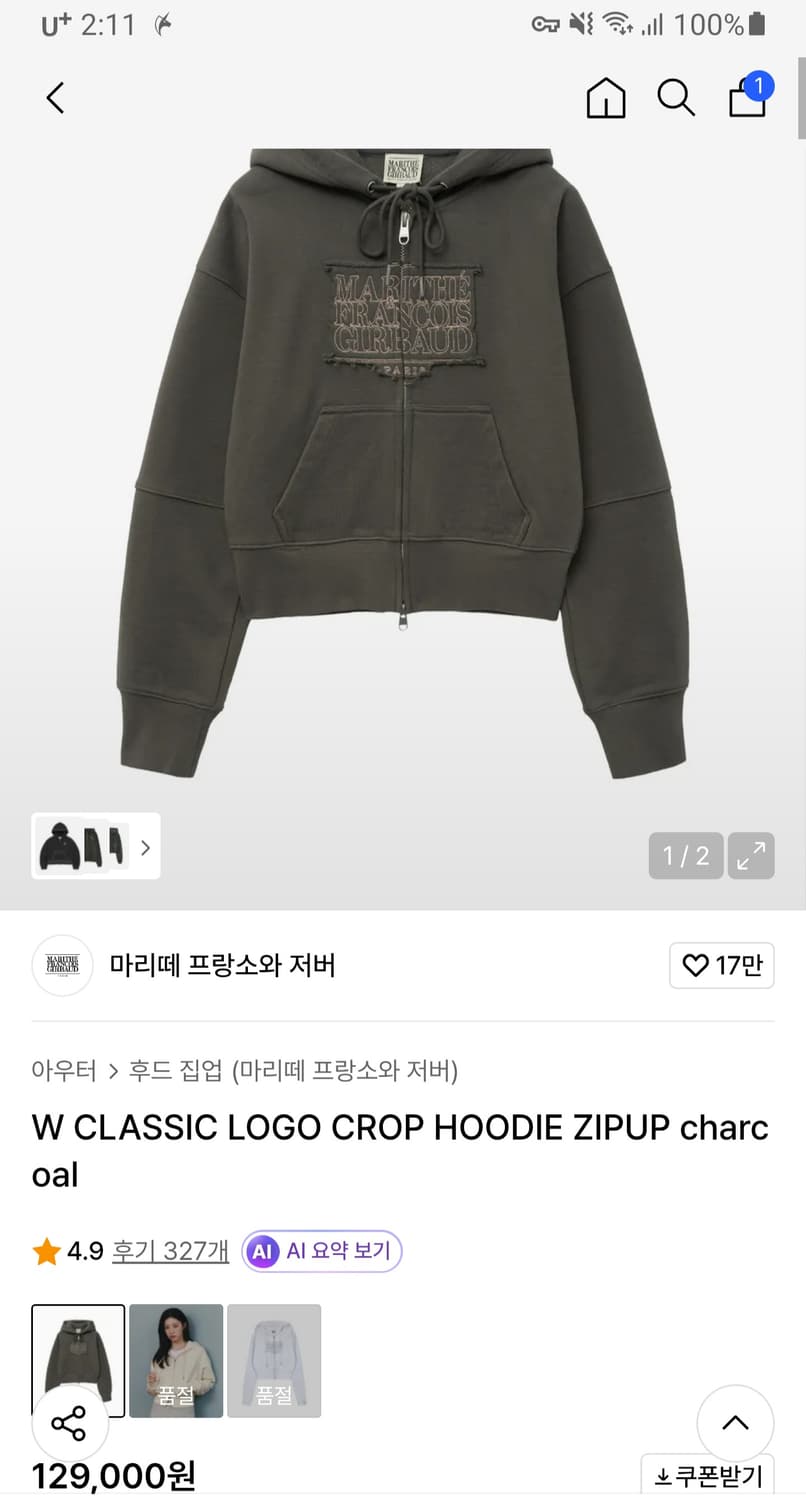 (슬기st) 마리떼프랑소와저버 클래식 로고 크롭 후드집업 차콜 (M) 상품이미지1