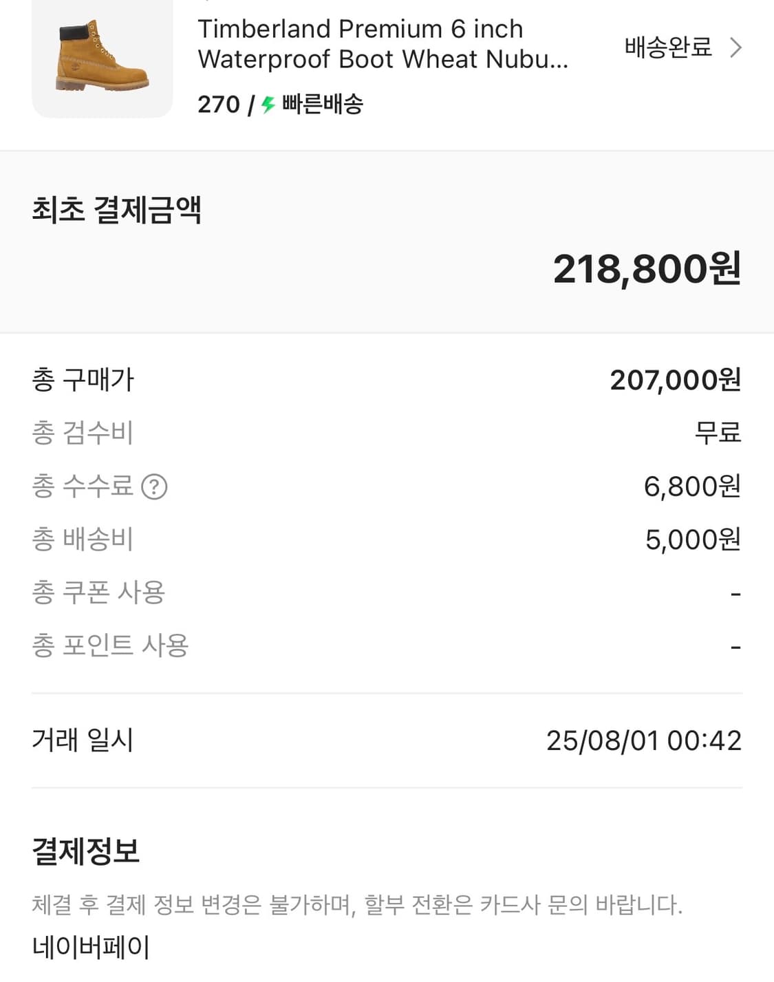 팀버랜드 270 상품이미지6
