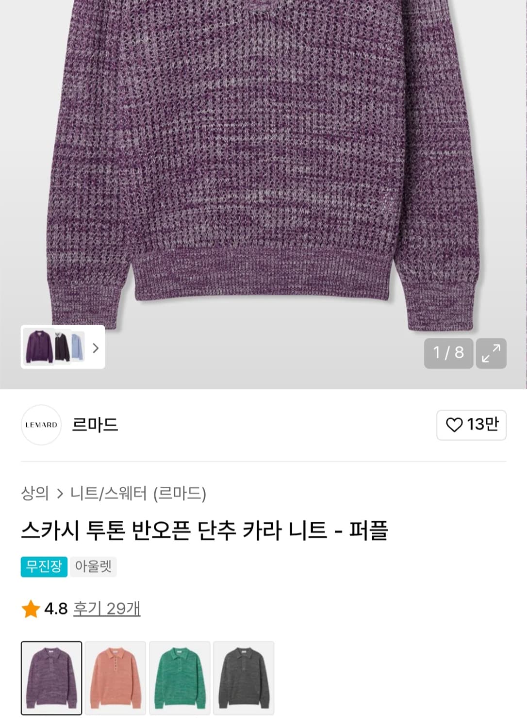 (새상품) 르마드 투톤 반오픈 단추 카라니트 퍼플 3사이즈 상품이미지2