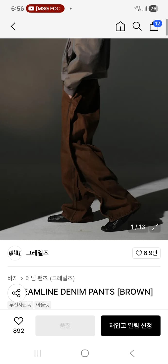 새상품 [2] 그레일즈 STREAMLINE 와이드핏 브라운 청 진 팬츠 상품이미지1