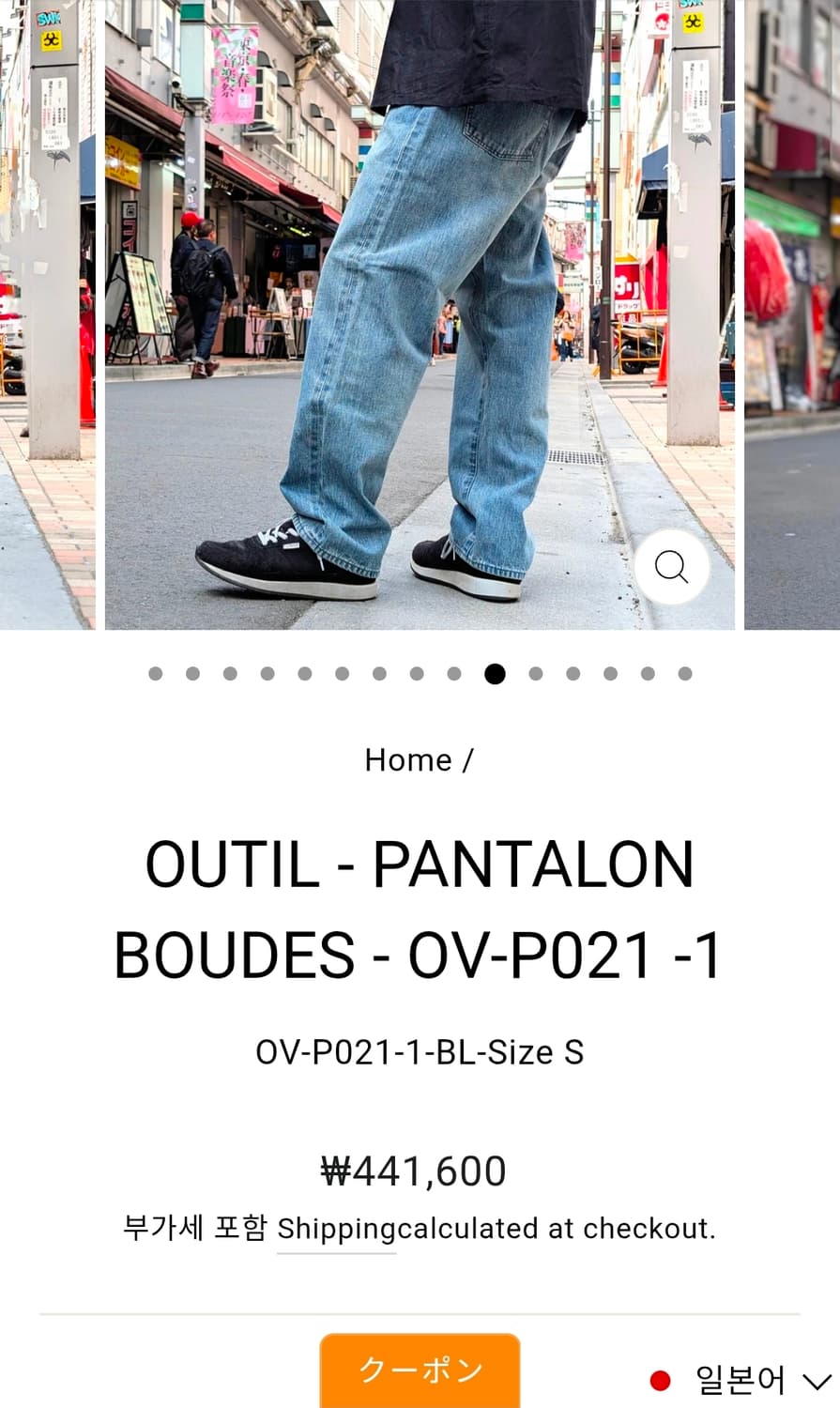 우티 outil 판탈론 부디 데님 팬츠 상품이미지10