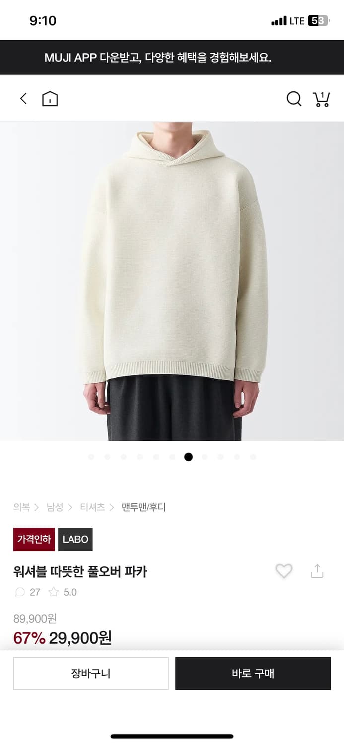 무지 무인양품 라보 워셔블 후드 풀오버파카 크림 M 상품이미지2