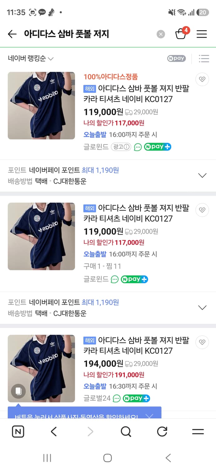 아디다스 삼바 풋볼져지 상품이미지4