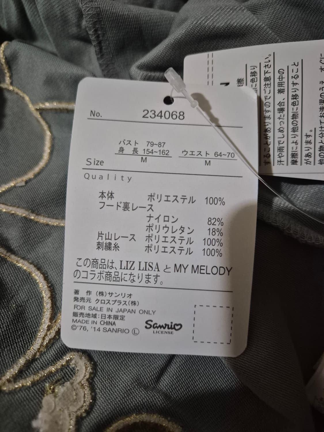 (새상품) 리즈리사 리즈멜로 마이멜로디 갸루 후드집업 대대장 셋업 상품이미지6