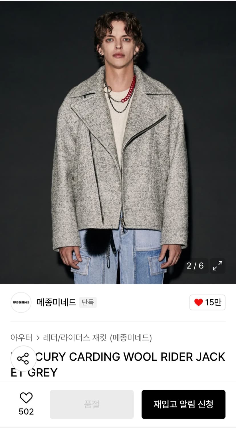메종미네드 울 라이더 자켓 M사이즈 상품이미지2