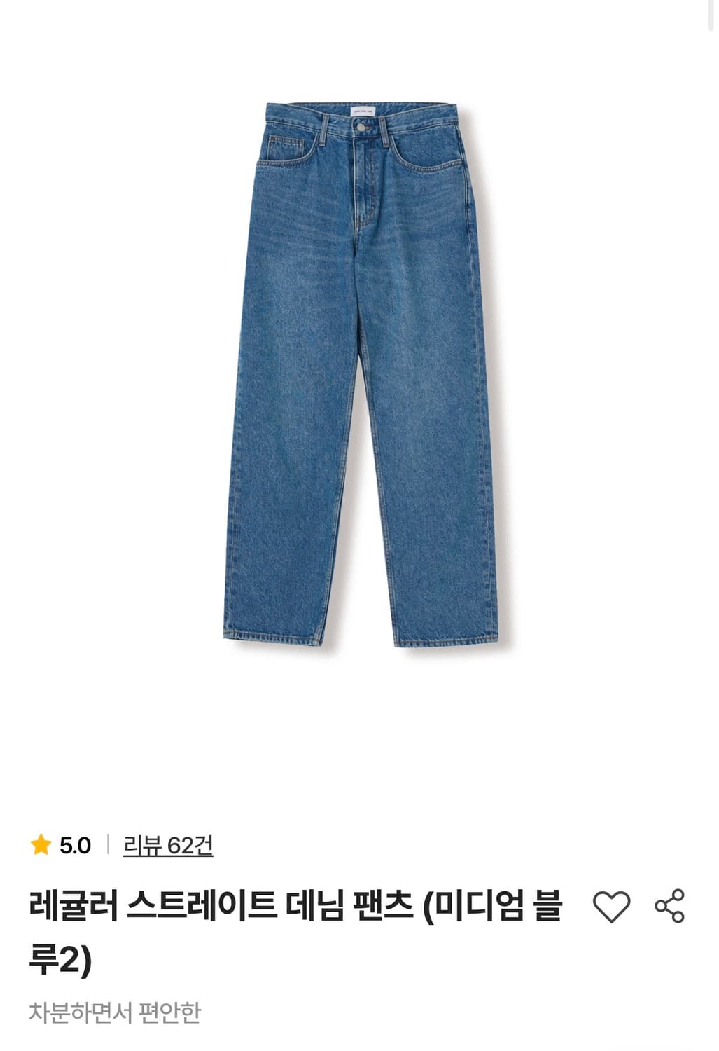 [2] 스테디에브리웨어 레귤러 스트레이트 데님 팬츠 상품이미지3