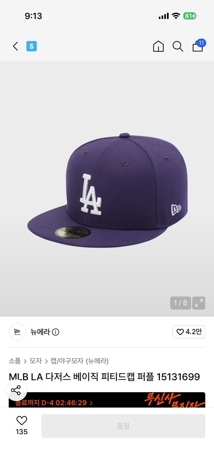 뉴에라 MLB LA 다저스 베이직 피티드캡 퍼플 758(60.6) 상품이미지1