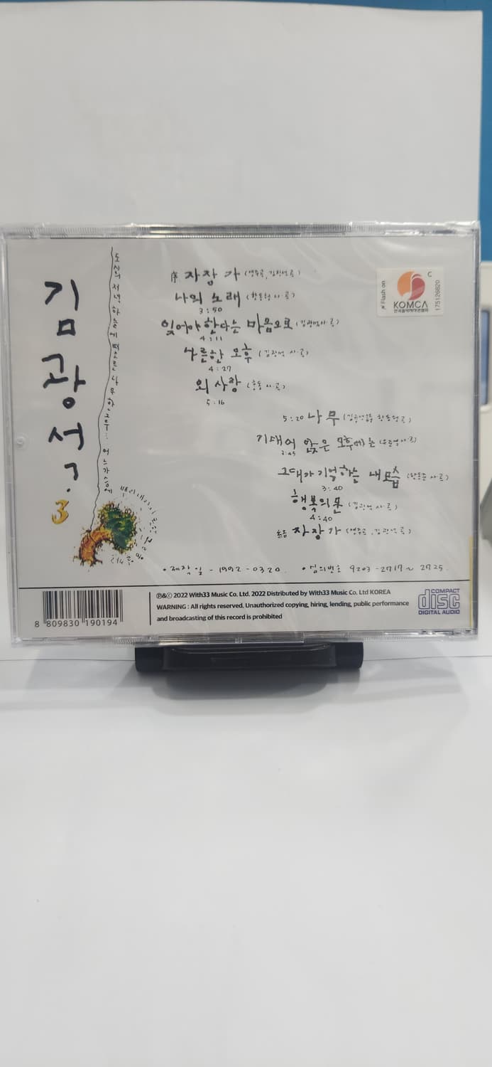 (미개봉cd)  김광석 3집 상품이미지2