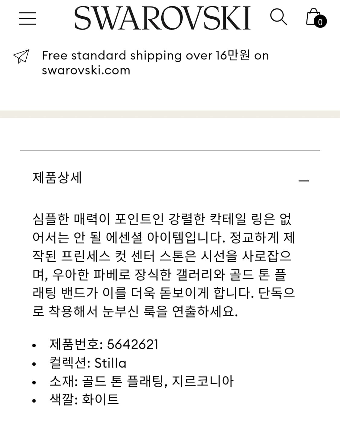 새제품)스와로브스키 칵테일 반지 58호 정품 상품이미지5